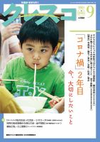 月刊クレスコ 2021年9月号 表紙