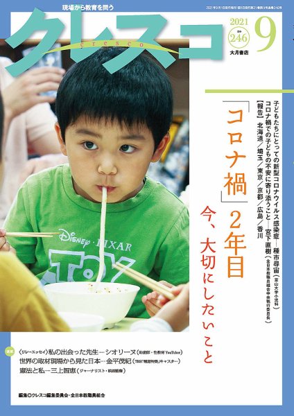 月刊クレスコ 2021年9月号 (発売日2021年08月25日) 表紙