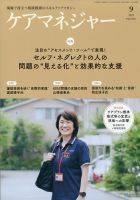 ケアマネジャー 2021年9月号 表紙