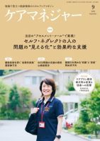 ケアマネジャー 2021年9月号 (発売日2021年08月27日) 表紙
