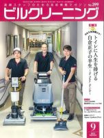 ビルクリーニング 399号 表紙