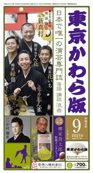 東京かわら版 577号 (発売日2021年08月28日) 表紙