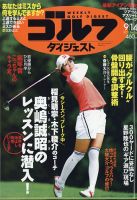週刊ゴルフダイジェスト 表紙