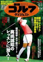 週刊ゴルフダイジェスト 2021月9月14日号 (発売日2021年08月31日) 表紙