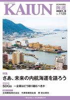 KAIUN（海運） 1128 表紙