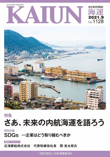 KAIUN（海運） 1128 (発売日2021年09月01日) 表紙