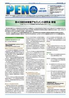 月刊栄養ニューズPEN 9月1日 表紙