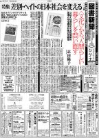 図書新聞 3510号 (発売日2021年08月30日) 表紙