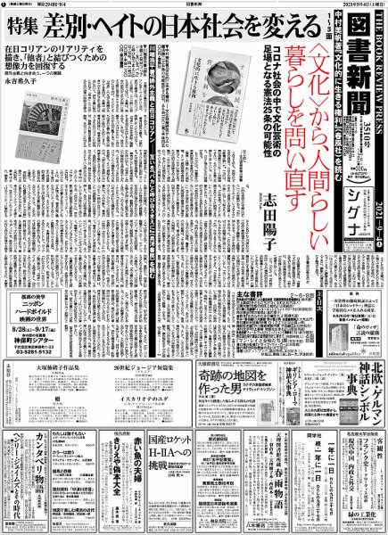 図書新聞 3510号 (発売日2021年08月30日) 表紙