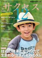 サクセス12 2021年9・10月号 表紙