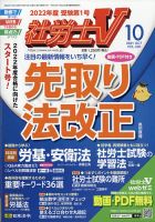 社労士V 2021年10月号 表紙