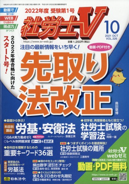 社労士V 2021年10月号 (発売日2021年09月01日) 表紙