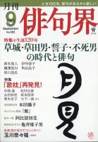 俳句界 2021年9月号 表紙