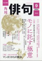 俳句 2021年9月号 表紙