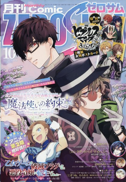Comic ZERO-SUM (コミック ゼロサム) 2021年10月号 (発売日2021年08月27日) 表紙