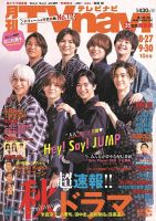 TVnavi (テレビナビ) 宮城・福島版 2021年10月号 (発売日2021年08月24日) 表紙