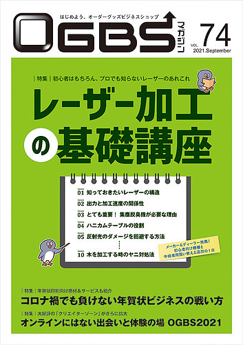 Ogbsマガジンの最新号 Vol 74 発売日21年09月01日 雑誌 定期購読の予約はfujisan