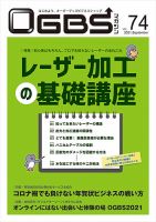 OGBSマガジン vol.74 表紙