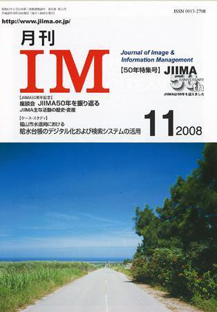月刊IM 11月号 (発売日2008年10月15日) 表紙