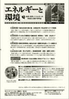 エネルギーと環境 2001 表紙