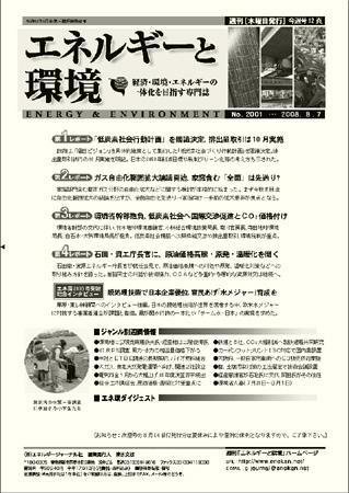 エネルギーと環境 2001 (発売日2008年08月07日) 表紙
