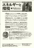 エネルギーと環境 2002 表紙