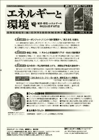 エネルギーと環境 2002 (発売日2008年08月21日) 表紙