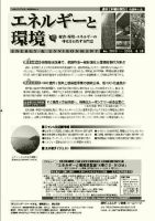 エネルギーと環境 2003 表紙