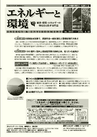 エネルギーと環境 2003 (発売日2008年08月28日) 表紙