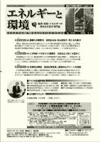 エネルギーと環境 2004 表紙