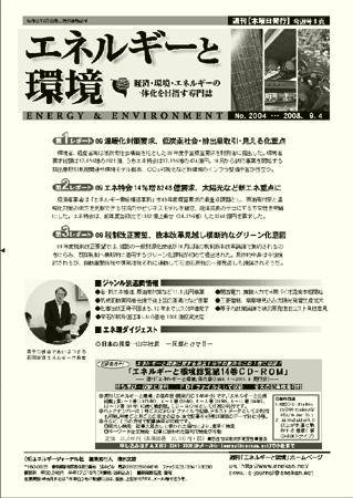エネルギーと環境 2004 (発売日2008年09月04日) 表紙
