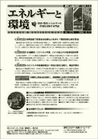 エネルギーと環境 2005 表紙