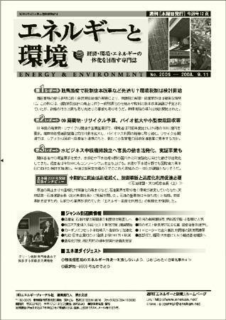 エネルギーと環境 2005 (発売日2008年09月11日) 表紙