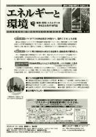 エネルギーと環境 2006 表紙