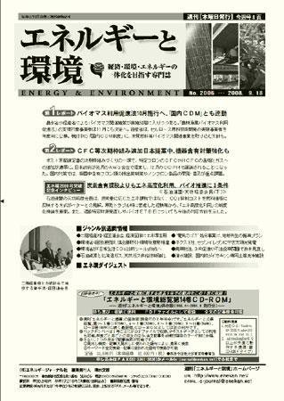 エネルギーと環境 2006 (発売日2008年09月18日) 表紙