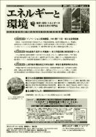 エネルギーと環境 2007 表紙