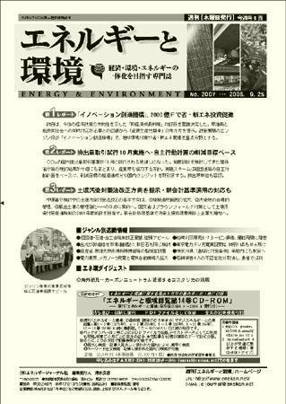 エネルギーと環境 2007 (発売日2008年09月25日) 表紙