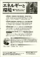 エネルギーと環境 2008 表紙