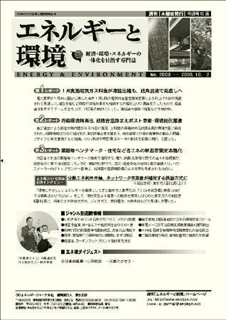 エネルギーと環境 2008 (発売日2008年10月02日) 表紙