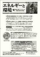 エネルギーと環境 2009 表紙