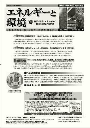 エネルギーと環境 2009 (発売日2008年10月09日) 表紙