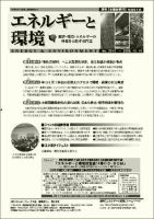 エネルギーと環境 2010  表紙