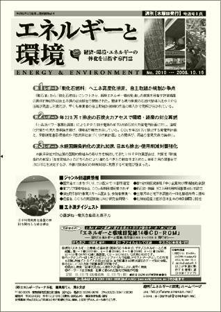エネルギーと環境 2010  (発売日2008年10月16日) 表紙