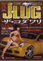 J LUG 8月号 (発売日2008年06月26日) 表紙