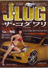 J LUG 8月号 (発売日2008年06月26日) 表紙