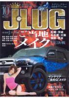 J LUG 10月号 (発売日2008年08月26日) 表紙
