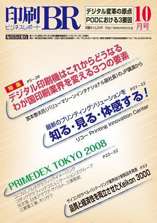 印刷BR(ビジネスレポート) 2008年10月15日発売号 表紙