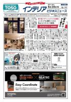 インテリアビジネスニュース No.782 表紙