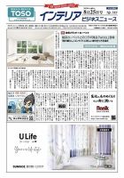 インテリアビジネスニュース No.783 表紙