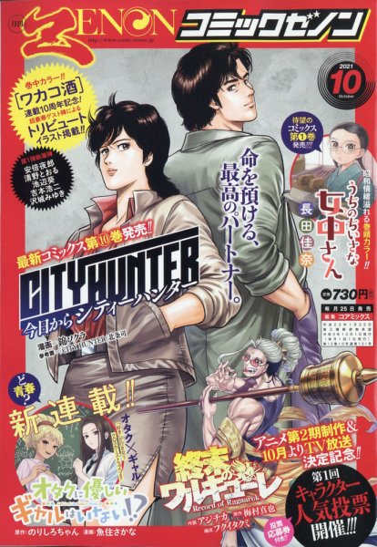 月刊コミックゼノン 2021年10月号 (発売日2021年08月25日) | 雑誌/定期